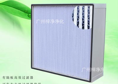 有隔板亞高效過濾器具有過濾效率高、阻力低、容塵量大等特點(diǎn)。