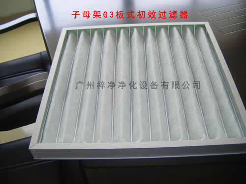 子母架G3板式空調(diào)過濾器容塵量大,可清洗更換過濾棉,減少成本。