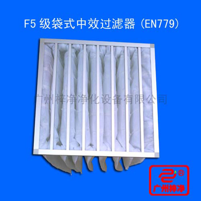 F5級(jí)袋式中效空氣過(guò)濾器主要用于中央空調(diào)通風(fēng)系統(tǒng)中級(jí)過(guò)濾、制藥、醫(yī)院、電子、食品、等工業(yè)凈化中