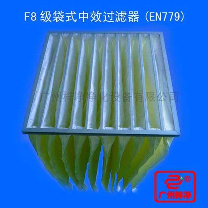 F8級袋式中效過濾器采用超細(xì)合成纖維以特殊工藝制成，避免舊式玻璃纖維材料可能對人體造成的危害，濾料內(nèi)含有防靜電纖維，對空氣塵埃顆粒過濾特別好